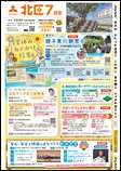 広報なごや令和8年7月号