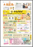 広報なごや令和8年8月号