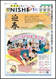 広報なごや令和8年1月号