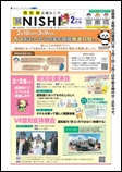 広報なごや令和8年2月号