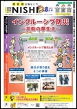 広報なごや令和8年8月号