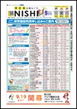 広報なごや令和8年9月号