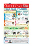 広報なごや令和8年2月号