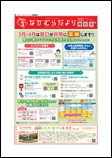 広報なごや令和8年3月号