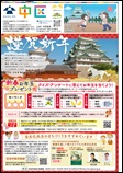 広報なごや令和8年1月号