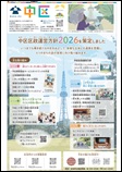 広報なごや令和8年6月号