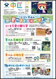 広報なごや令和8年7月号