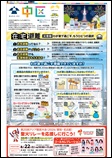 広報なごや令和8年8月号