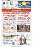広報なごや令和8年9月号