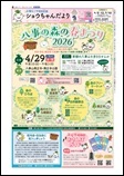 広報なごや令和8年4月号