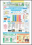 広報なごや令和8年6月号