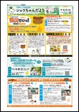 広報なごや令和8年8月号