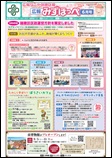 広報なごや令和8年6月号