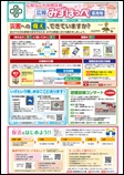 広報なごや令和8年8月号