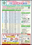 広報なごや令和8年9月号