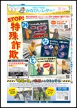 広報なごや令和8年2月号