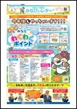 広報なごや令和8年4月号