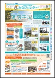 広報なごや令和8年6月号