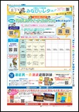 広報なごや令和8年8月号