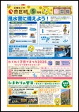 広報なごや令和8年5月号
