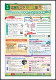 広報なごや令和8年7月号