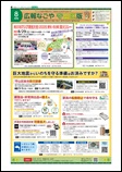 広報なごや令和8年8月号