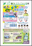 広報なごや令和8年5月号