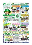 広報なごや令和8年6月号