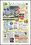 広報なごや令和8年8月号