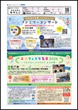 広報なごや令和8年7月号