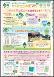 広報なごや令和8年5月号