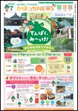 広報なごや令和8年7月号