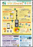 広報なごや令和8年8月号