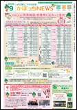 広報なごや令和8年9月号