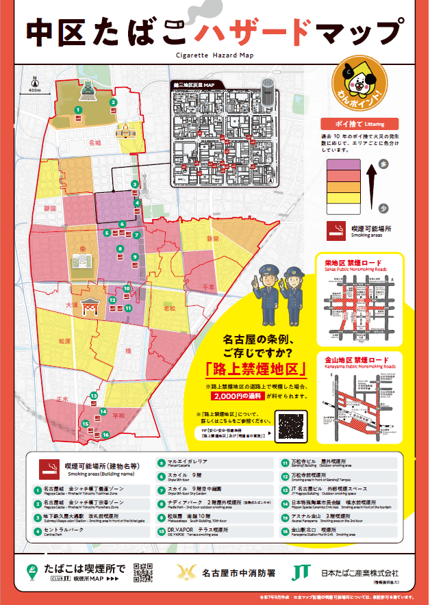 中区たばこハザードマップのイラスト