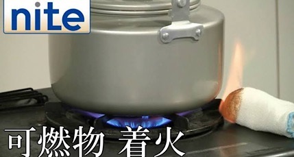 可燃物着火の動画に飛ぶバナー写真（外部リンク・新しいウィンドウで開きます）