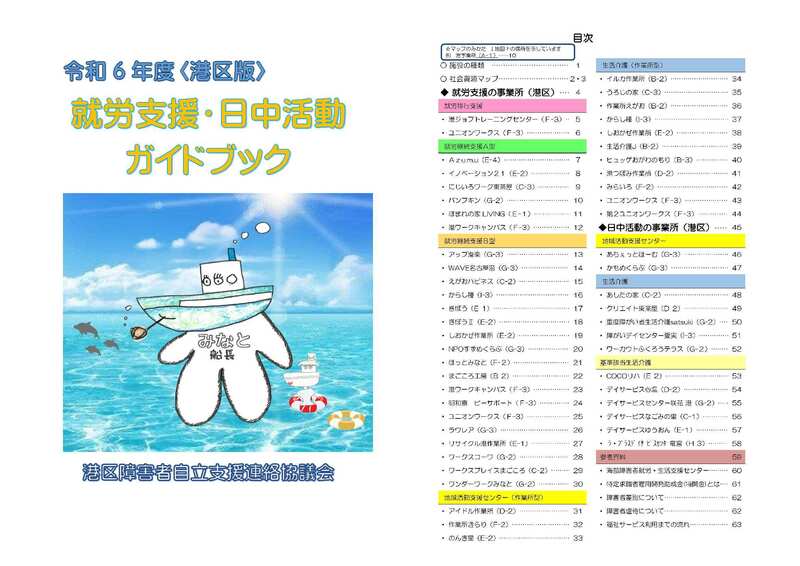 港区版就労支援・日中活動ガイドブックの表紙と目次です。