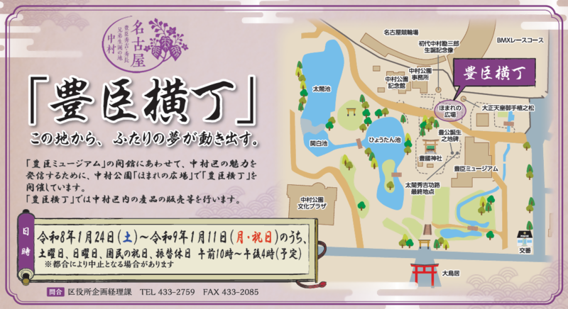 豊臣横丁の地図