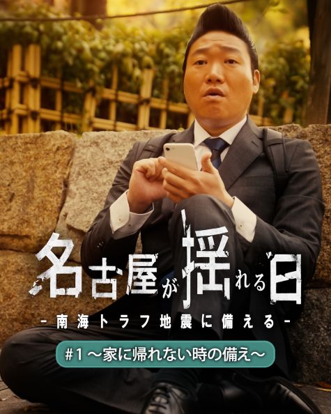 第一話「家に帰れない時の備え」サムネイル