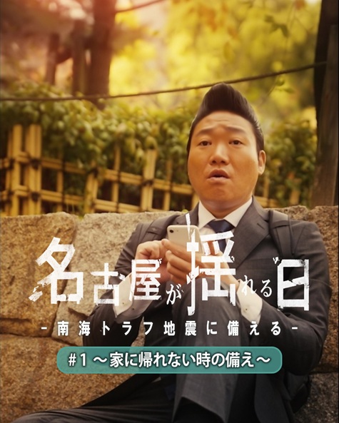 第一話「家に帰れない時の備え」サムネイル