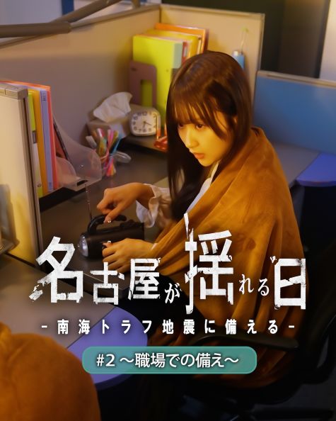 第二話「職場での備え」サムネイル