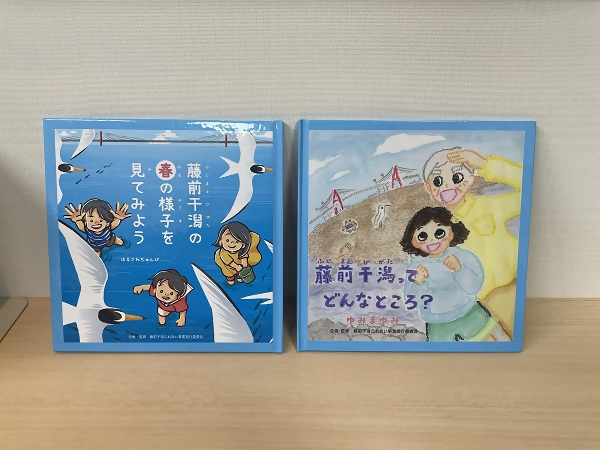 藤前干潟絵本の写真