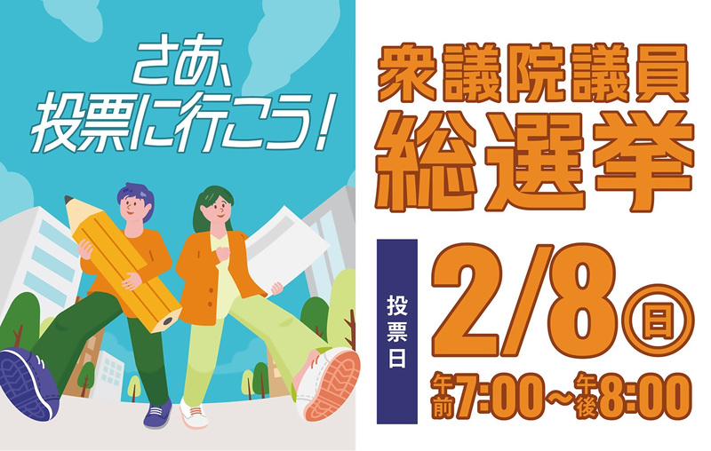 衆議院議員総選挙用イラスト