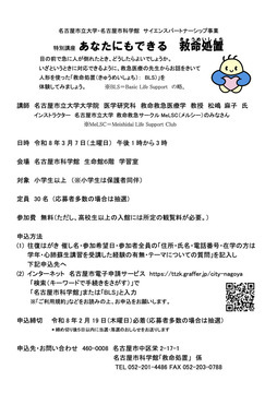 写真：あなたにもできる　救命処置(きゅうめいしょち)のチラシ