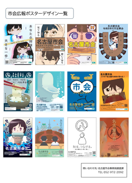 写真：市会広報ポスターデザイン一覧のチラシ