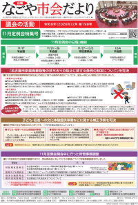 市会だより第199号（令和8年2月号）の1面