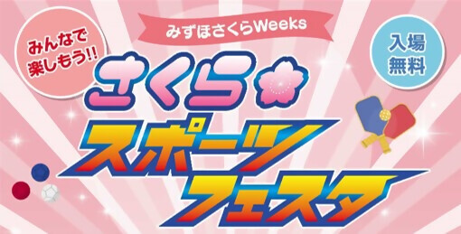 さくらスポーツフェスタ　ロゴ