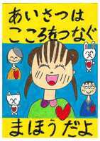 写真：最優秀作品のポスター用図画