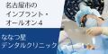 広告：医療法人ハピネス　ななつ星デンタルクリニック（外部リンク・新しいウィンドウで開きます）
