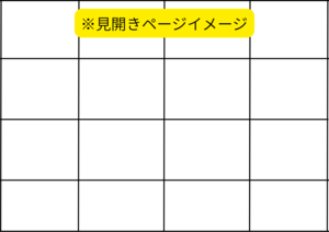 見開きイメージ
